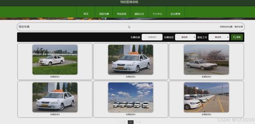 springboot計算機(jī)畢業(yè)設(shè)計駕校管理系統(tǒng) 程序 源碼 數(shù)據(jù)庫 調(diào)試部署 開發(fā)環(huán)境