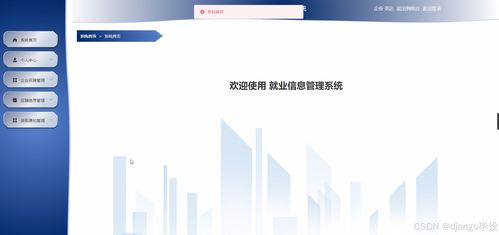 基于Django與Vue.js的就業(yè)信息管理系統(tǒng)設(shè)計與開發(fā)